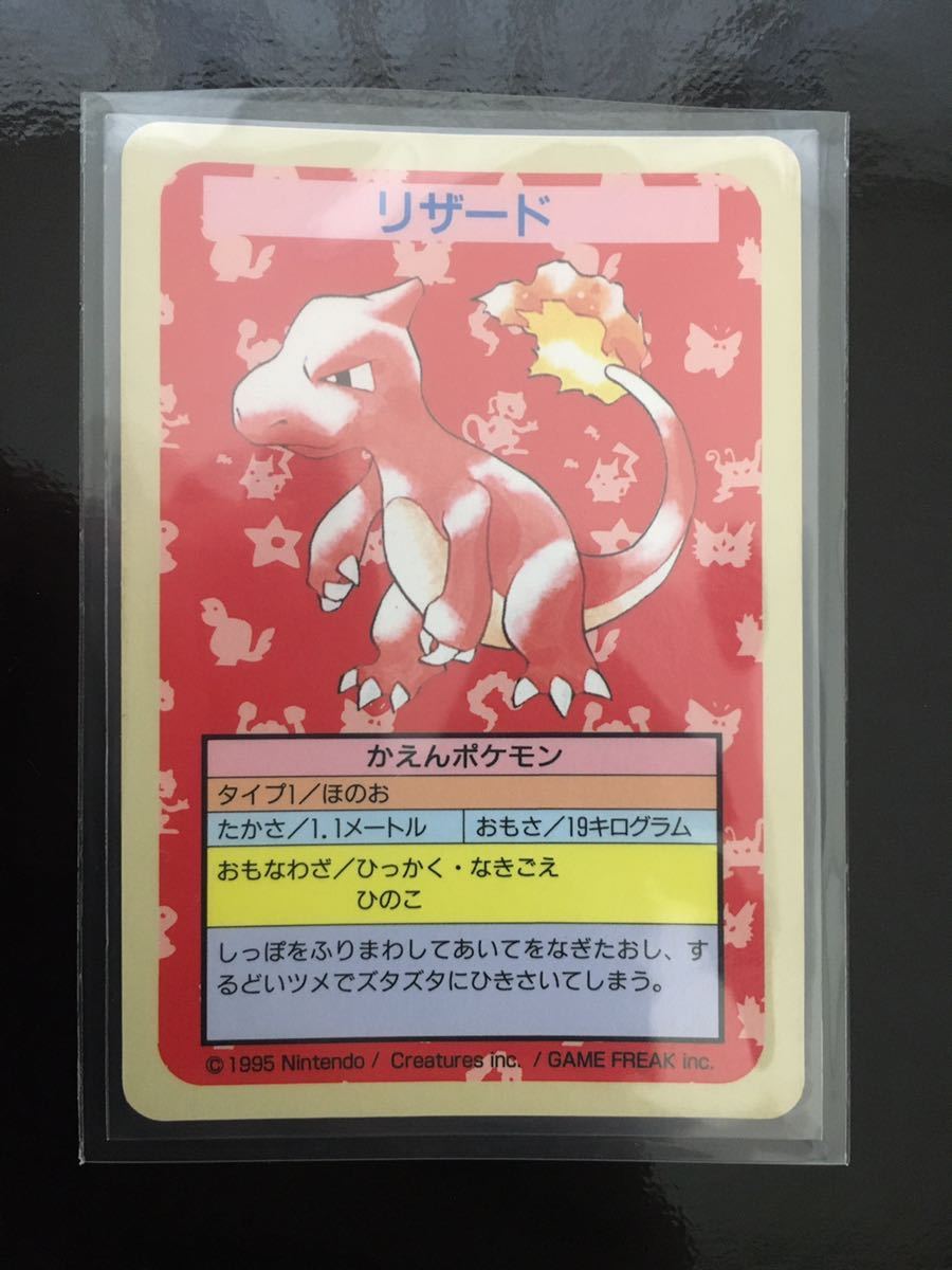ポケモン カードダス トップサン リザード 番号なし エラー 裏面青 1枚