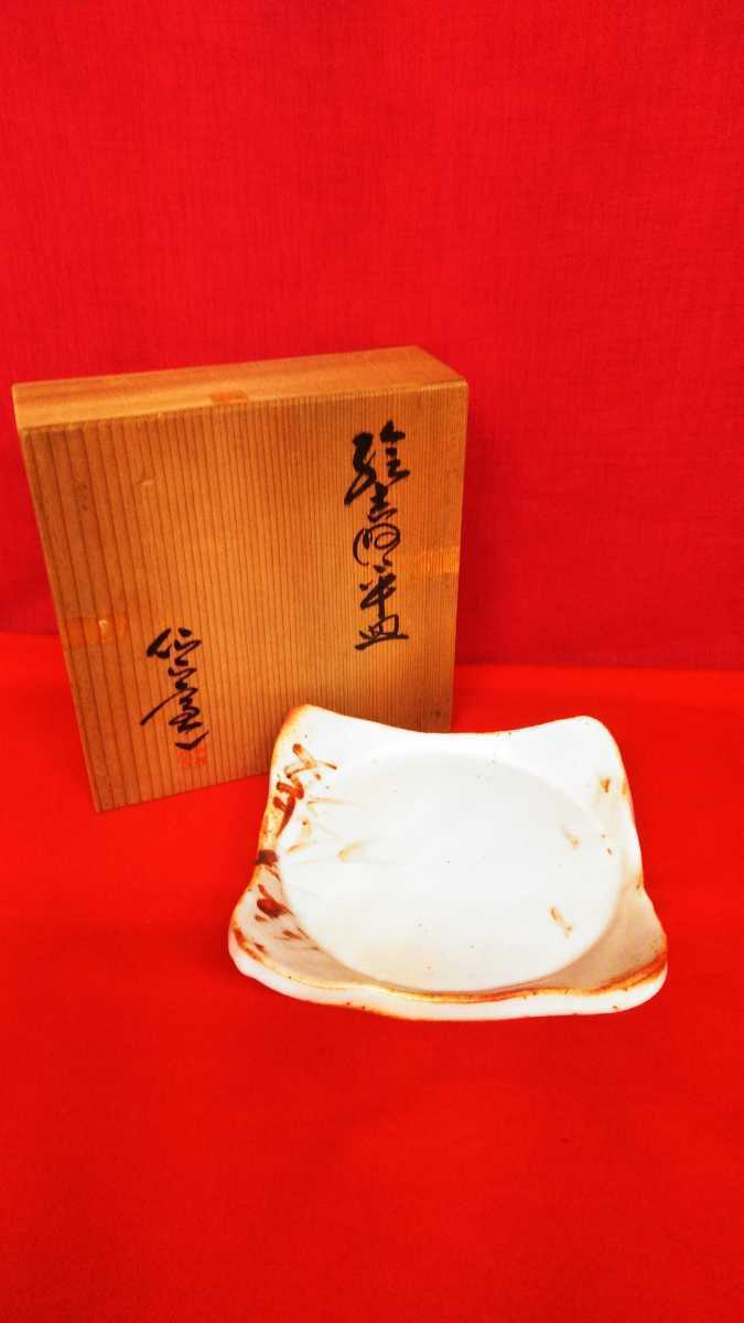美品! 志野焼 平皿/丸皿 安藤日出武 作 5客 仙山窯
