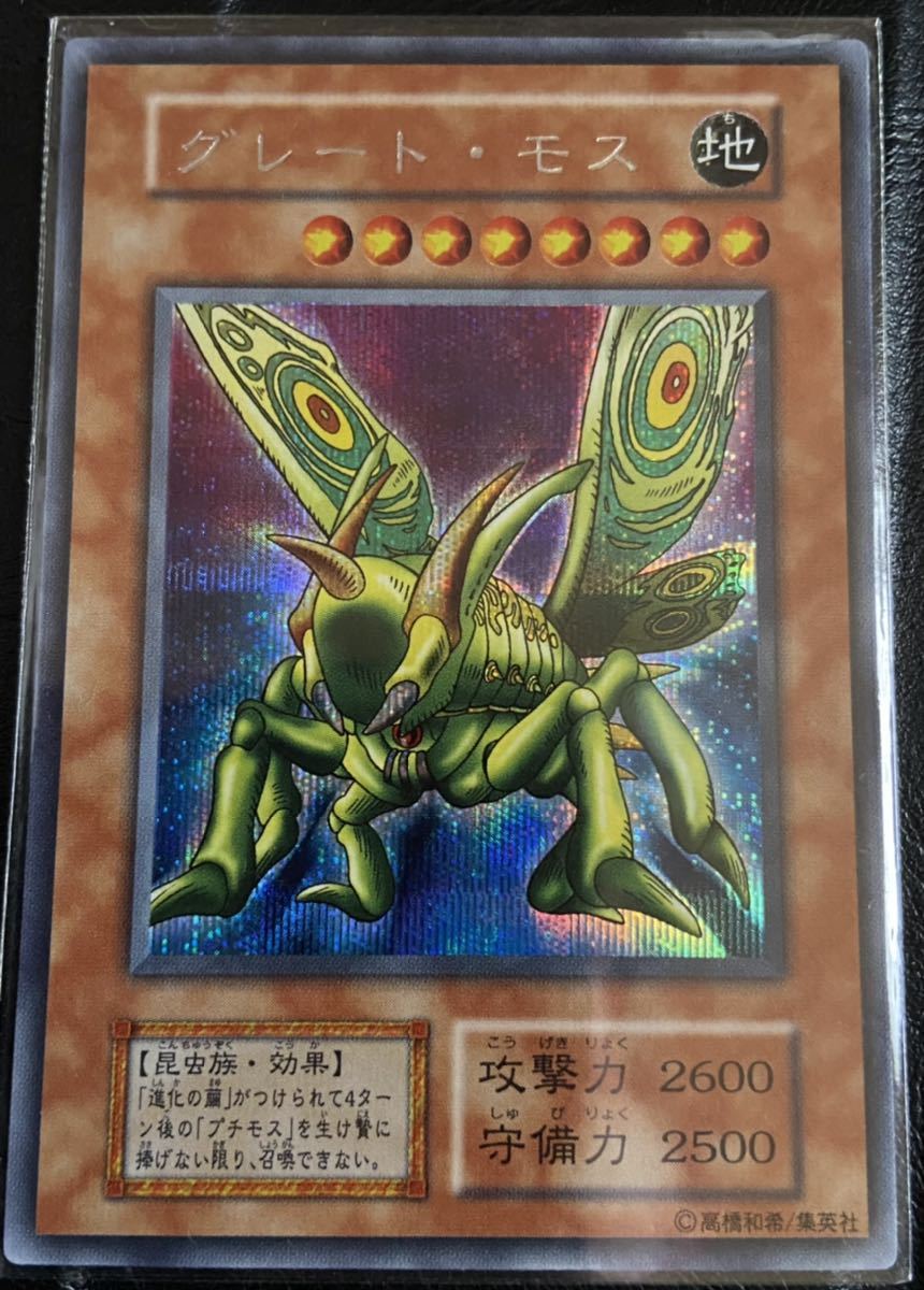 人気，高品質 遊戯王 初期 シークレットレア グレート・モス 時の魔術