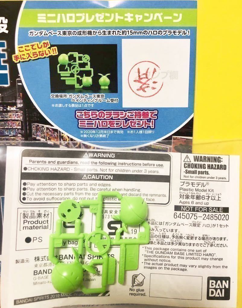 ミニハロプレゼントキャンペーン ガンダムベース限定 非売品 ガンプラ Expo ガンプラエキスポ ガンダムファクトリー横浜 機動戦士ガンダム 売買されたオークション情報 Yahooの商品情報をアーカイブ公開 オークファン Aucfan Com