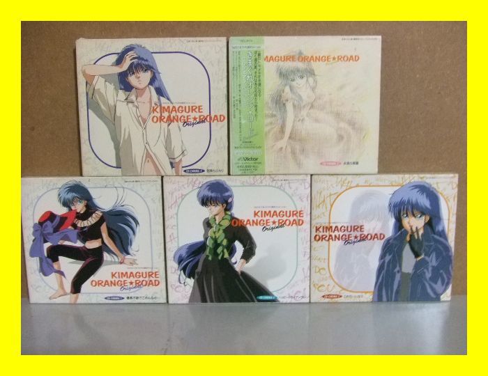 57☆　CD　【きまぐれオレンジロード】　CDシネマ1～5　セット