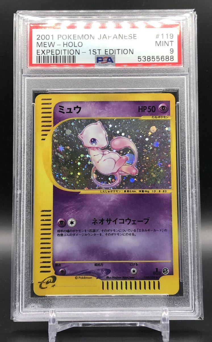 PSA 9】ミュウ ポケモンカードe ホロ 1st Edition 【公式通販】