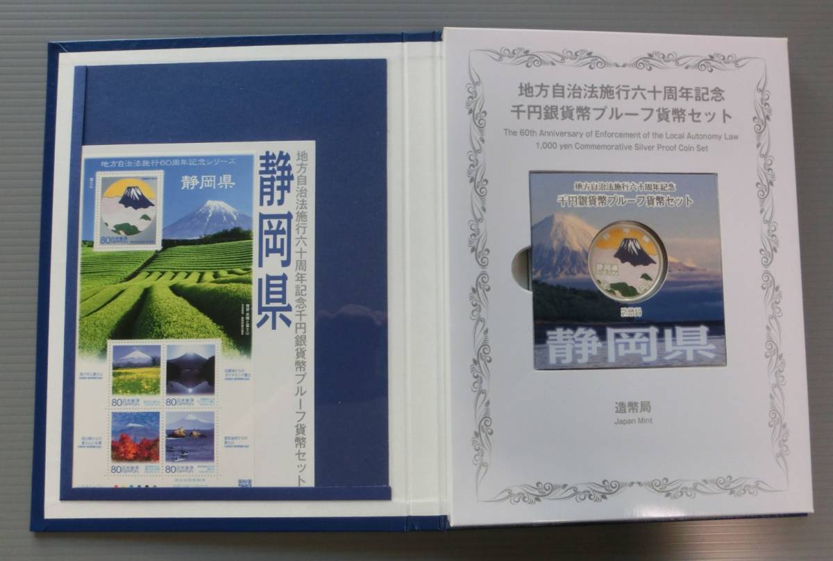 B1 ◇平成25年 静岡県 ◇地方自治法施行六十周年記念 千円銀貨プルーフ