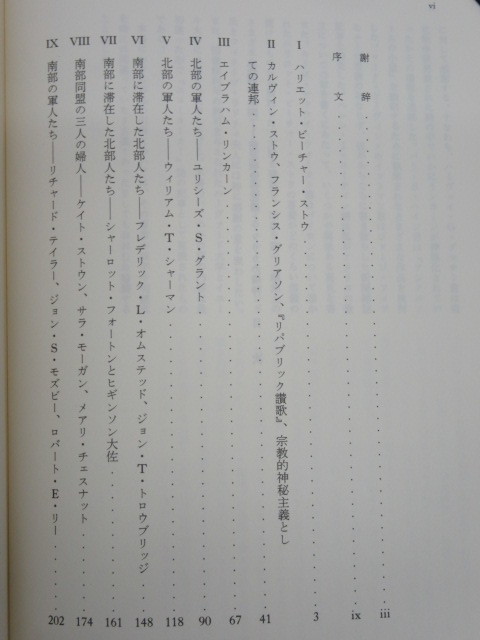 エドマンド・ウィルソン『愛国の血糊 南北戦争の記録とアメリカの精神』研究社出版 単行本/愛国の血糊 南北戦争の記録とアメリカの精神/エドマンド