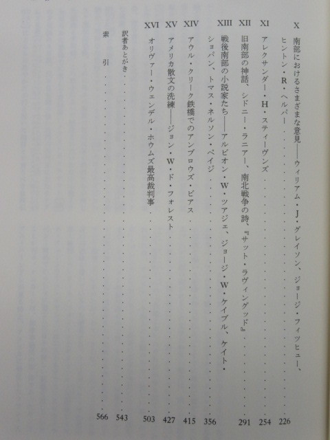 南北戦争の記録とアメリカの精神 エドマンド・ウィルソン『愛国の血糊