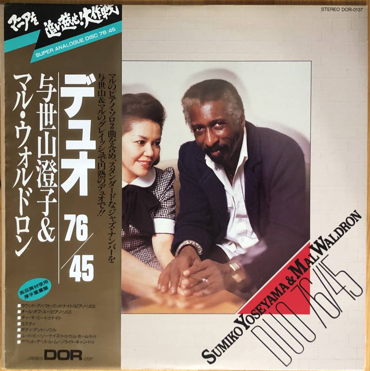 与世山澄子 WITH MAL マル・ウォルドロン HL-5032 帯付1983年 与世山澄子 Duo デュオ マル・ウォルドロン 公式通販 LP レコード