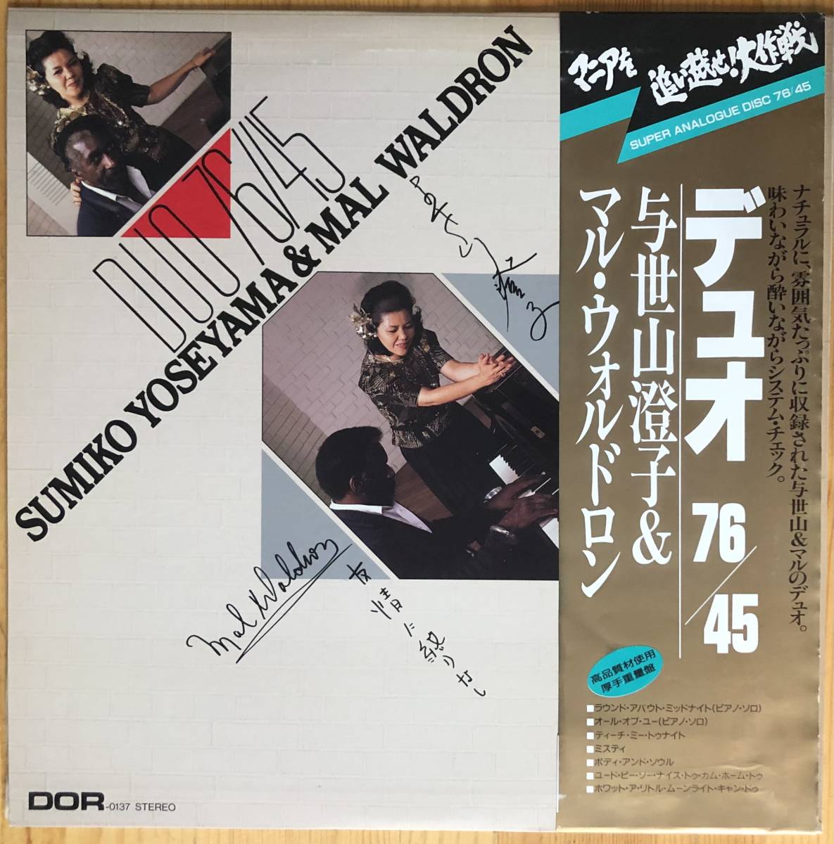 与世山澄子 WITH MAL マル・ウォルドロン HL-5032 帯付1983年 与世山澄子 Duo デュオ マル・ウォルドロン 公式通販 LP レコード