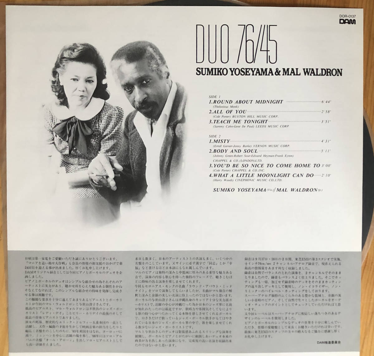 与世山澄子 Duo デュオ マル・ウォルドロン 公式通販 LP レコード