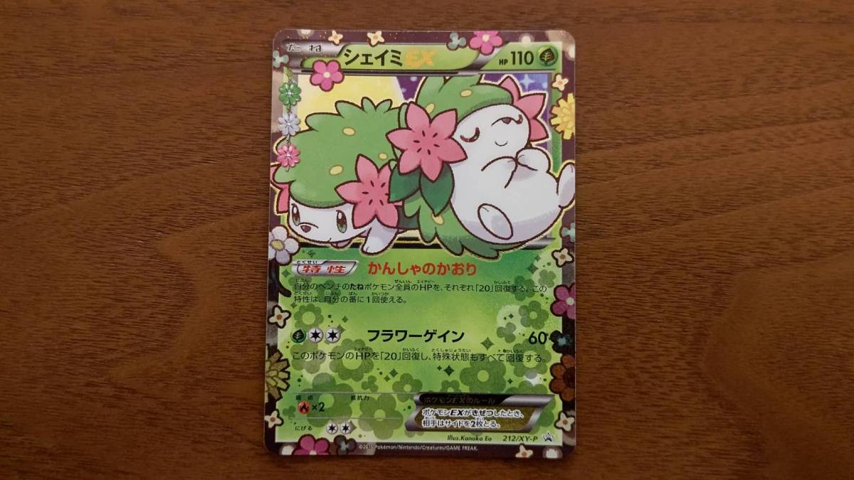 ポケモンカード シェイミEX 212/XY-P ポケキュンコレクション プロモ
