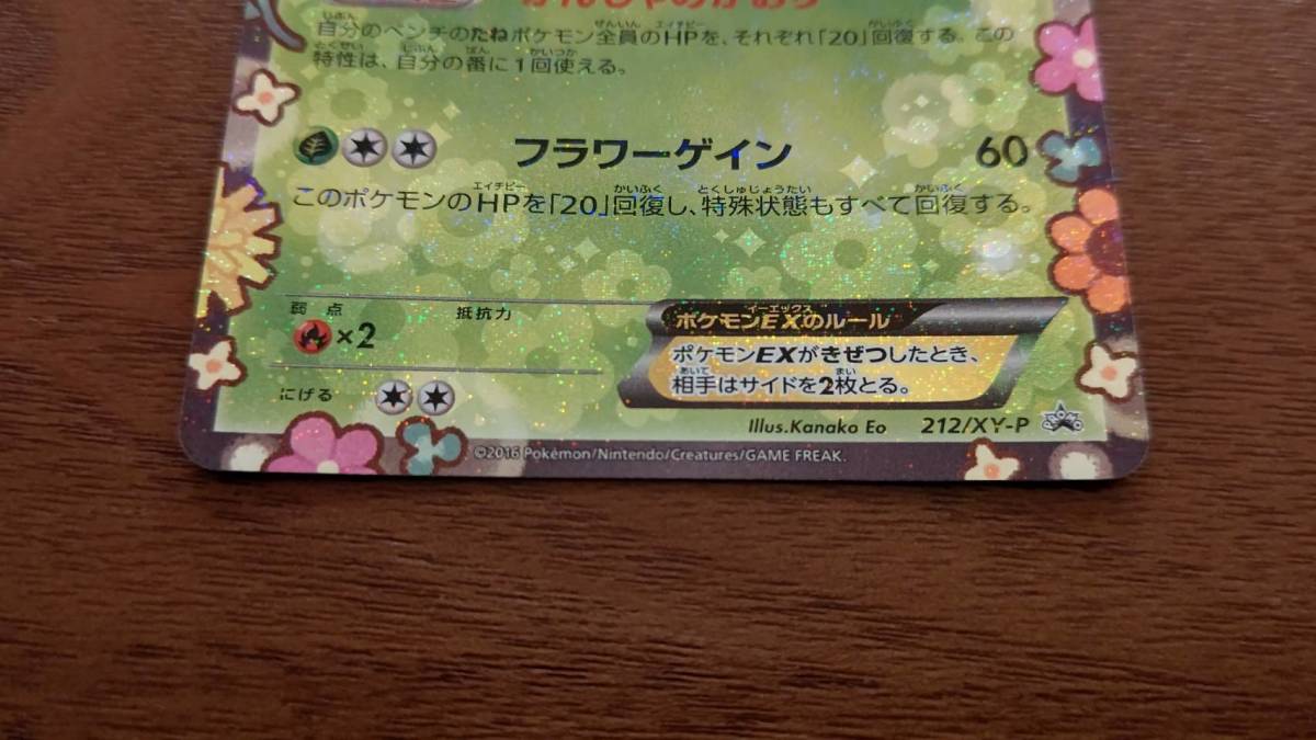 ポケモンカード シェイミEX 212/XY-P ポケキュンコレクション プロモ