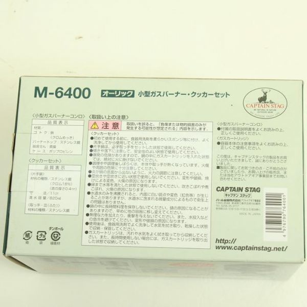 未使用 キャプテンスタッグ オーリック M-6400 バーナークッカーセット mc01035995 オーリック キャプテンスタッグ - ガスバーナー・クッカーセット ガスストーブ M-6400の