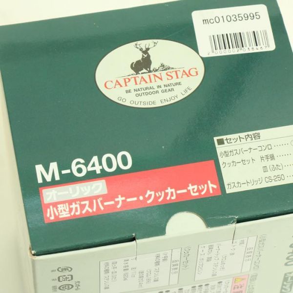 未使用 キャプテンスタッグ オーリック M-6400 バーナークッカーセット mc01035995 オーリック キャプテンスタッグ - ガスバーナー・クッカーセット ガスストーブ M-6400の