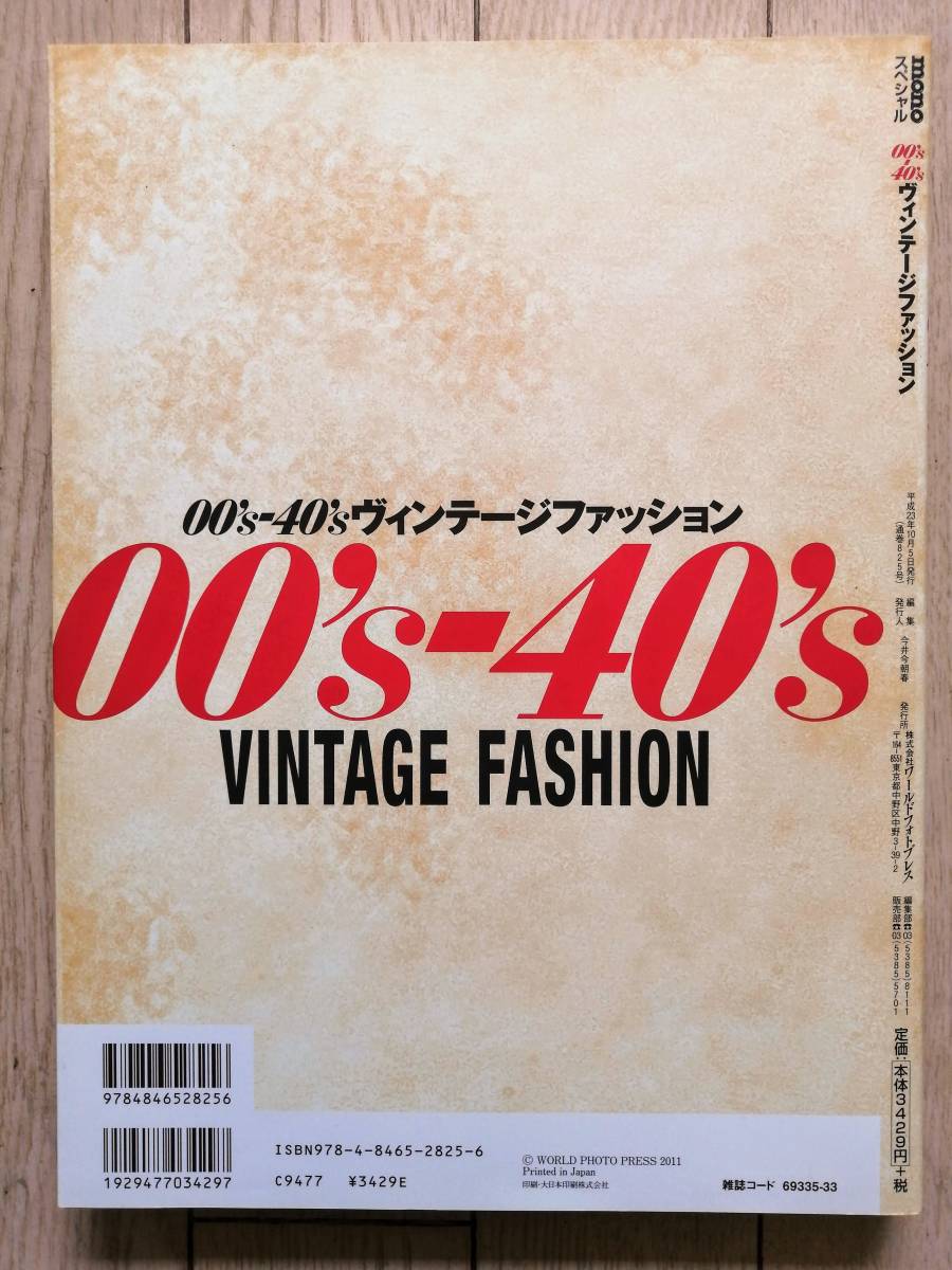 1940年代 0 カタログ♡ジャンクジャーナル ヴィンテージファッション 