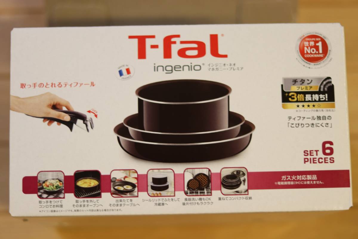 人気セール，お得 【未使用】T－falインジニオ・ネオマホガニー