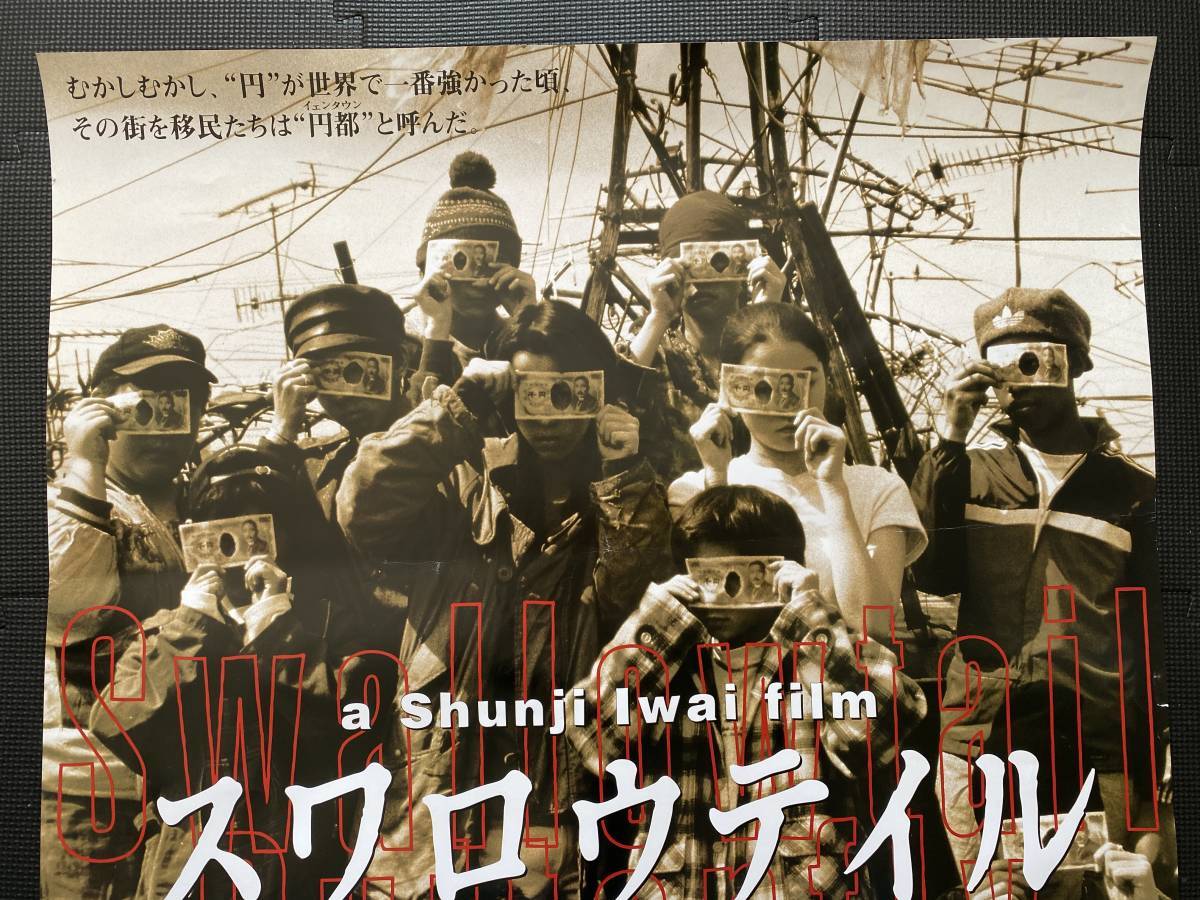 スワロウテイル』 映画ポスター B1判 岩井俊二 監督作品 chara 三上