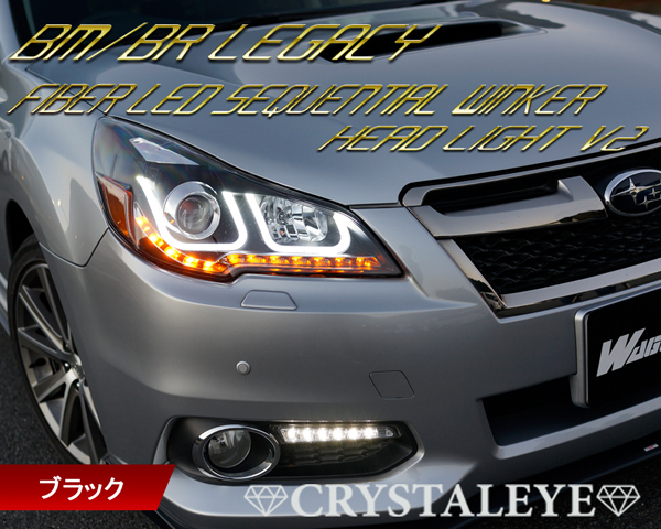 スバル BR/BM レガシィ ツーリングワゴン LEDヘッドライト左右セット