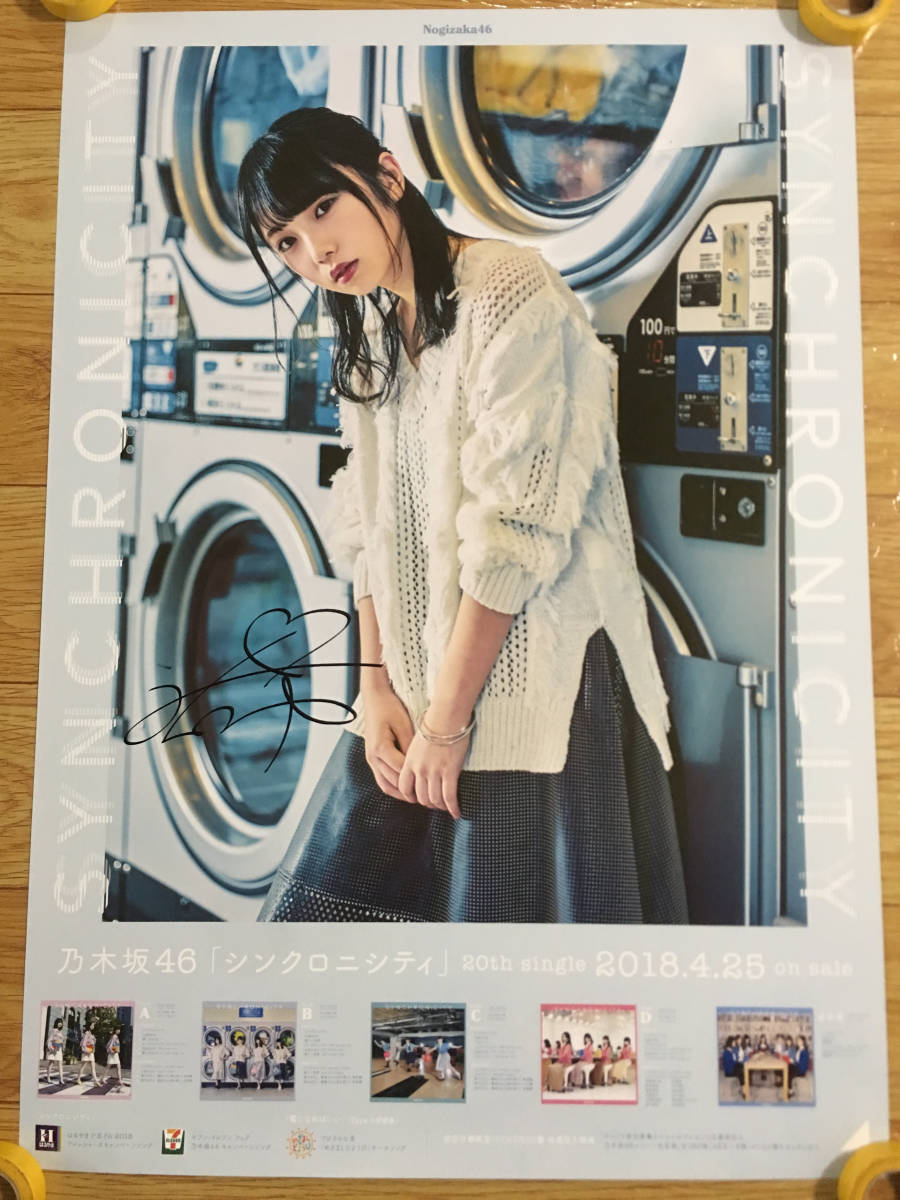 乃木坂46 与田祐希 シンクロニシティ 直筆サイン入り ポスター 【公式 