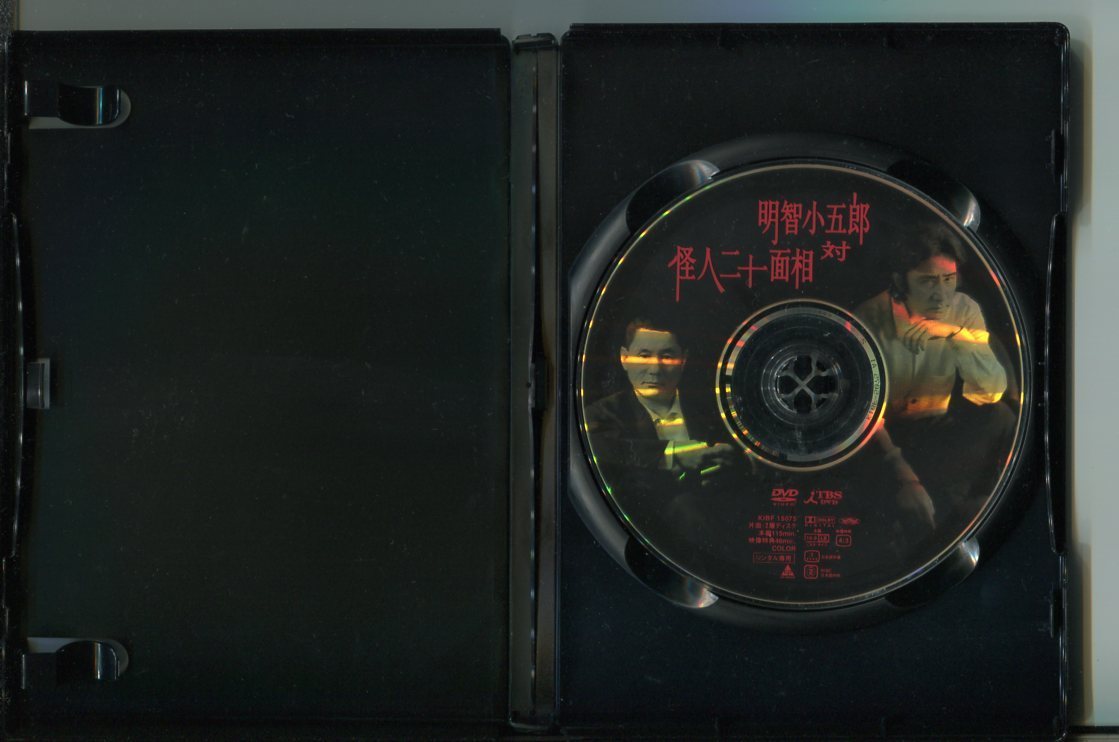 z9942 「明智小五郎 対 怪人二十面相」 レンタル用DVD/田村正和