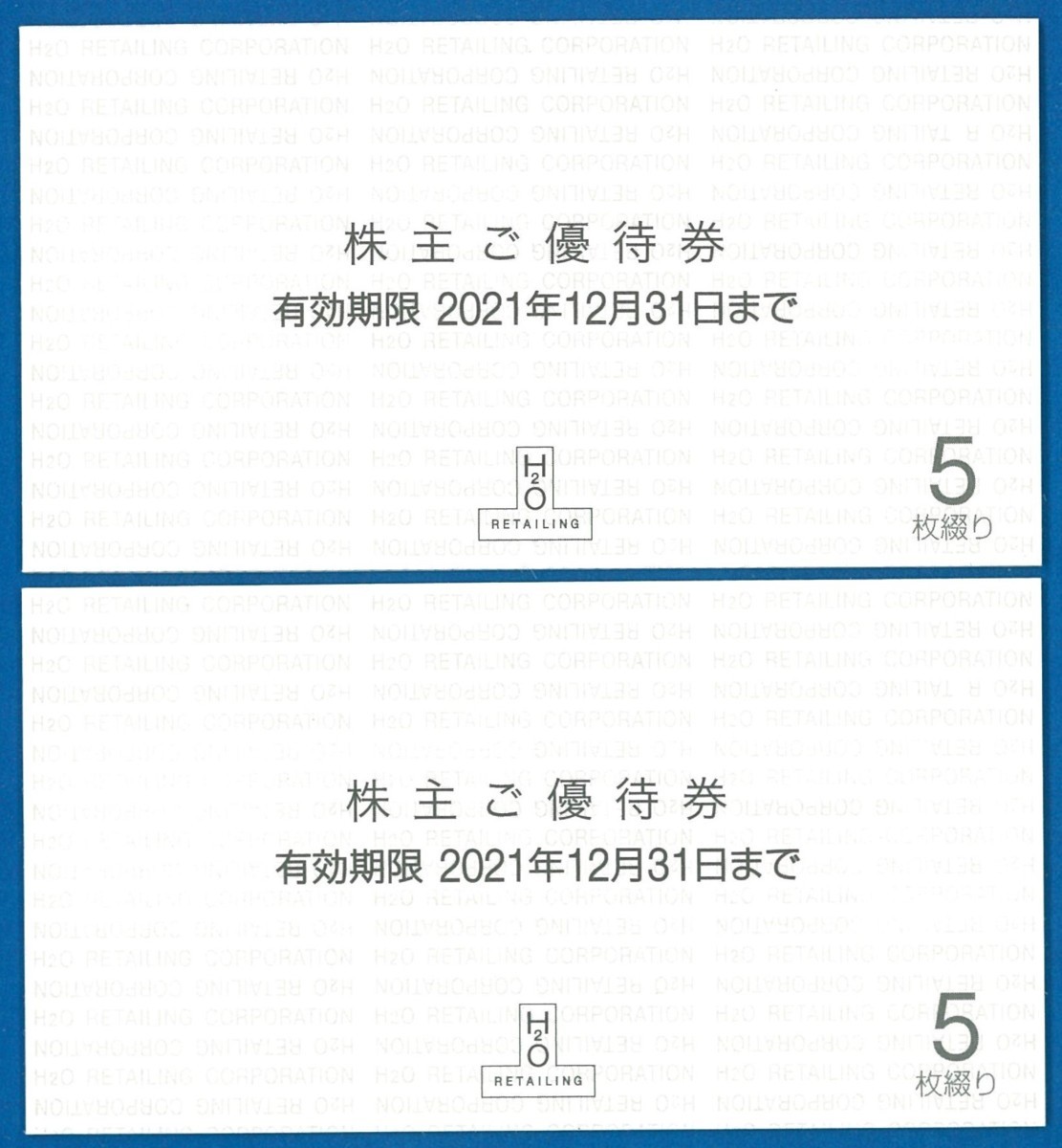 H2O 阪急/阪神株主優待券10枚セット 2021.12.31迄 普通郵便 H2O 阪急/阪神株主優待券10枚セット 2021.12.31迄 普通郵便