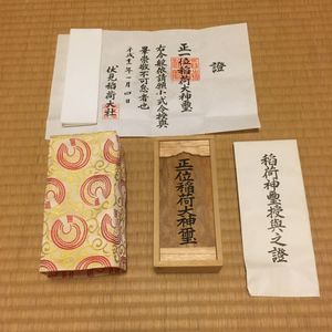 稲荷のYahoo!オークション(旧ヤフオク!)の相場・価格を見る｜Yahoo
