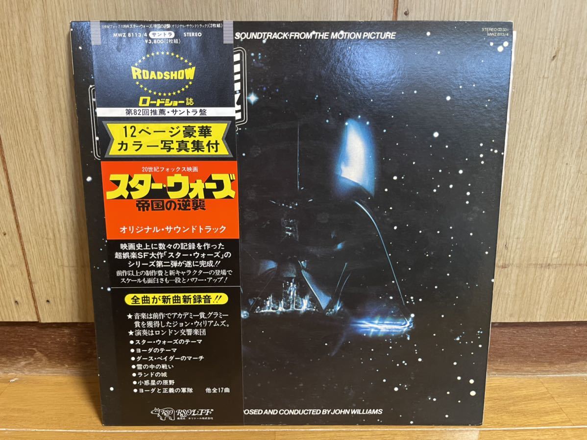 スター・ウォーズ帝国の逆襲 オリジナル・サウンドトラック LP