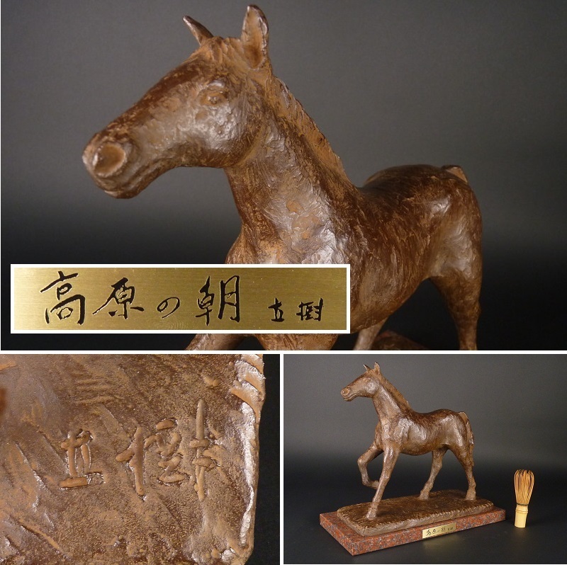 新作入荷，品質保証】 北村西望作 春風 共箱 検；彫刻家 ブロンズ像