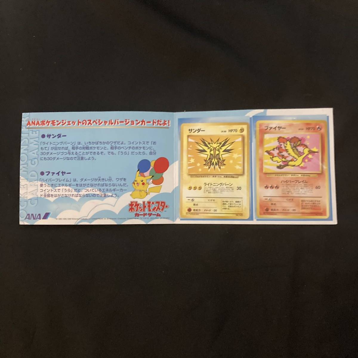 ana スペシャル99 ファイヤー サンダー 台紙付き moltres Pokemon Card