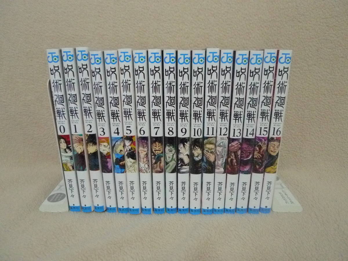 呪術廻戦 0 16巻 全17冊 全巻 セット まとめ売り 芥見下々 モーニングkc マンガ 全揃い 全巻セット 売買されたオークション情報 Yahooの商品情報をアーカイブ公開 オークファン Aucfan Com