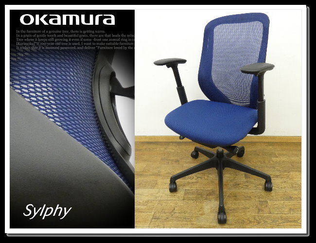 シルフィー オカムラ（okamura） オフィスチェア オカムラ - 送料無料 