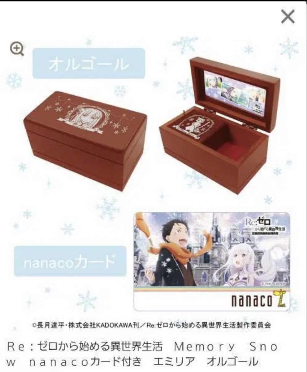 リゼロ Re ゼロから始める異世界生活 Nanacoカード付き エミリア オルゴール コミック アニメグッズ 売買されたオークション情報 Yahooの商品情報をアーカイブ公開 オークファン Aucfan Com