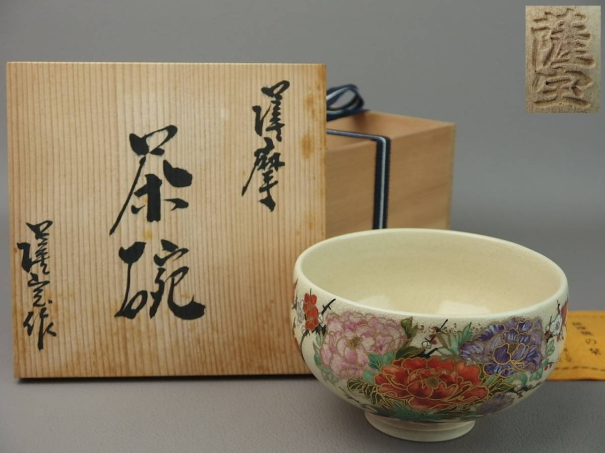 急須 煎茶道具 九谷焼 宝瓶 煎茶器 蔵六軒 京全 共 漢詩山水舟風景図