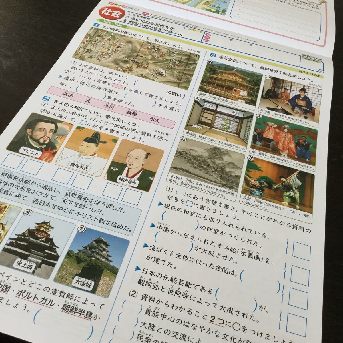 小学校 6年社会テスト答え 小学6年生社会 一問一答 問題集・