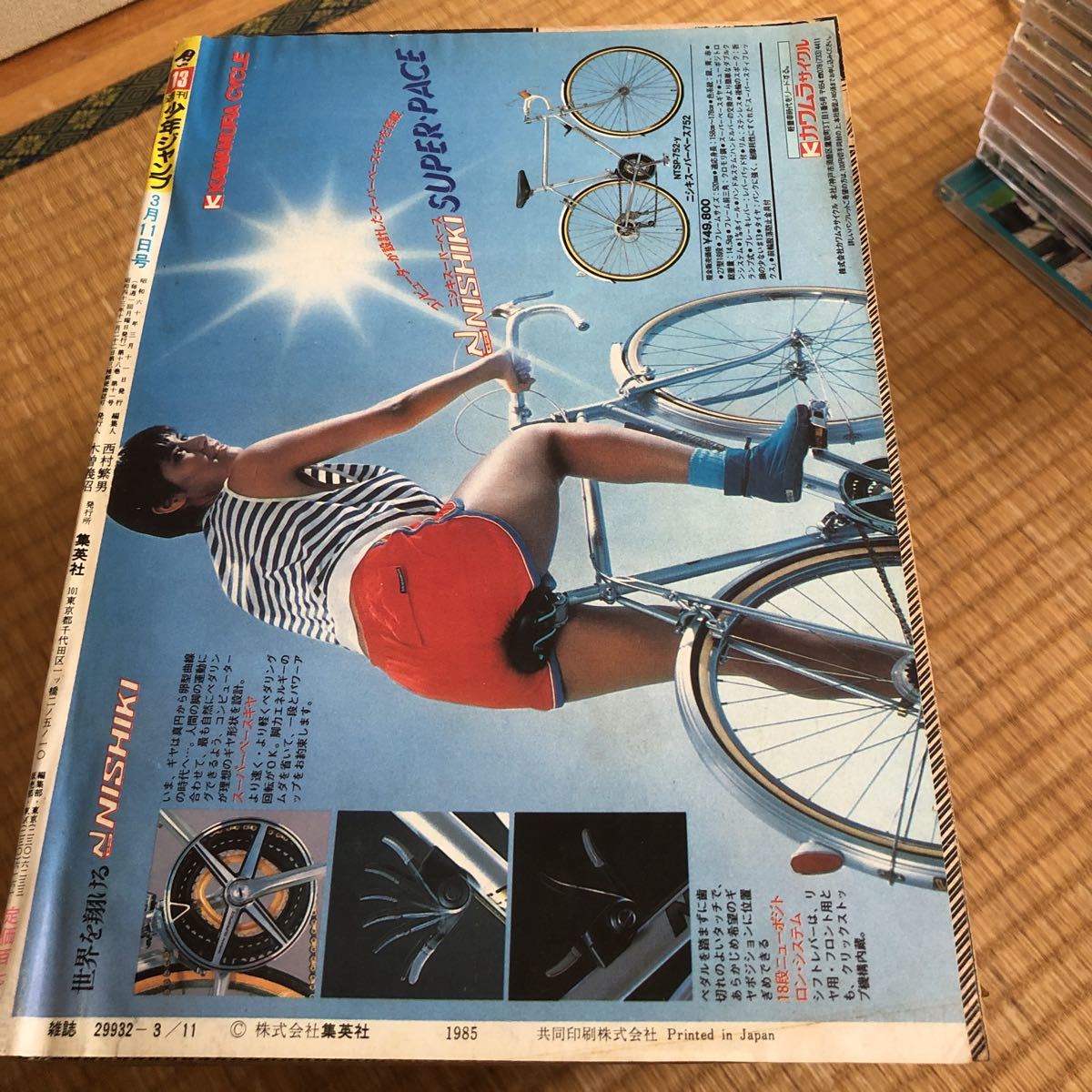 週刊少年ジャンプ 1985年 13号