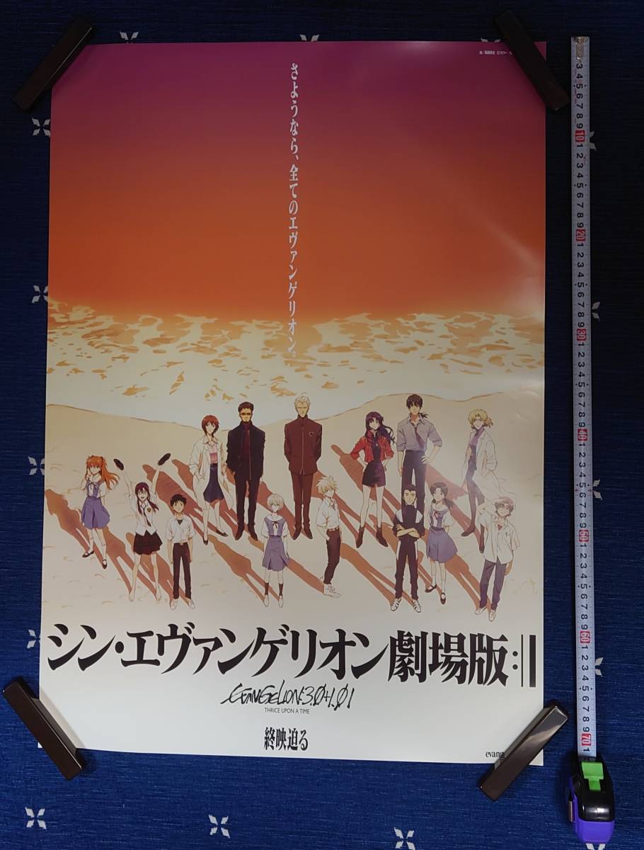 安い，得価 シン エヴァンゲリオン劇場版 ポスター B2サイズ 夕刻 終映迫る 壱(あ行)｜売買されたオークション情報、yahooの商品情報をアーカイブ公開 - オークファン あ行