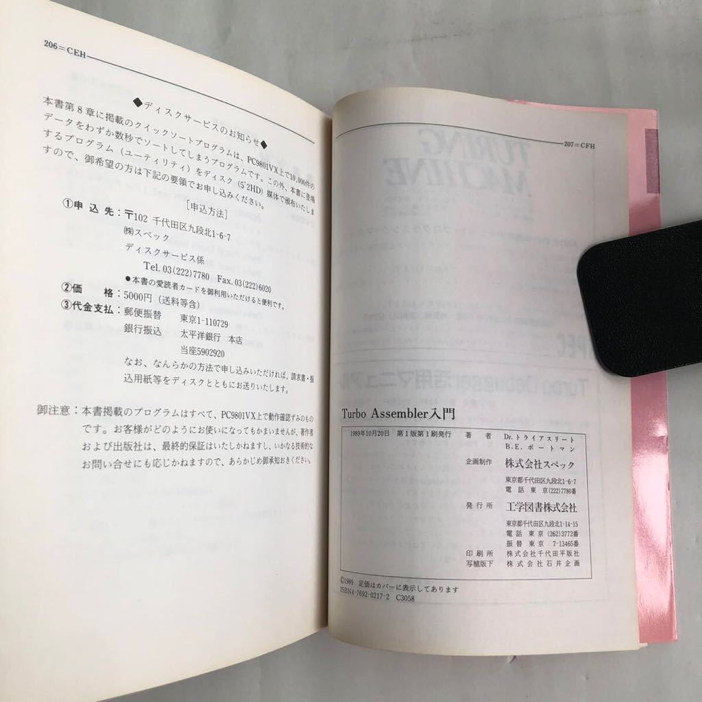 ○送210円～ Turbo Assembler ターボアセンブラ入門 Cを御存知の貴方の