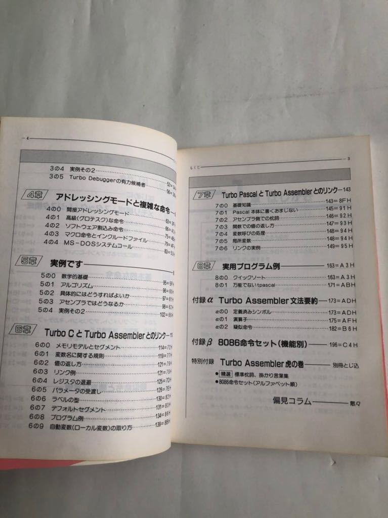 ○送210円～ Turbo Assembler ターボアセンブラ入門 Cを御存知の貴方の