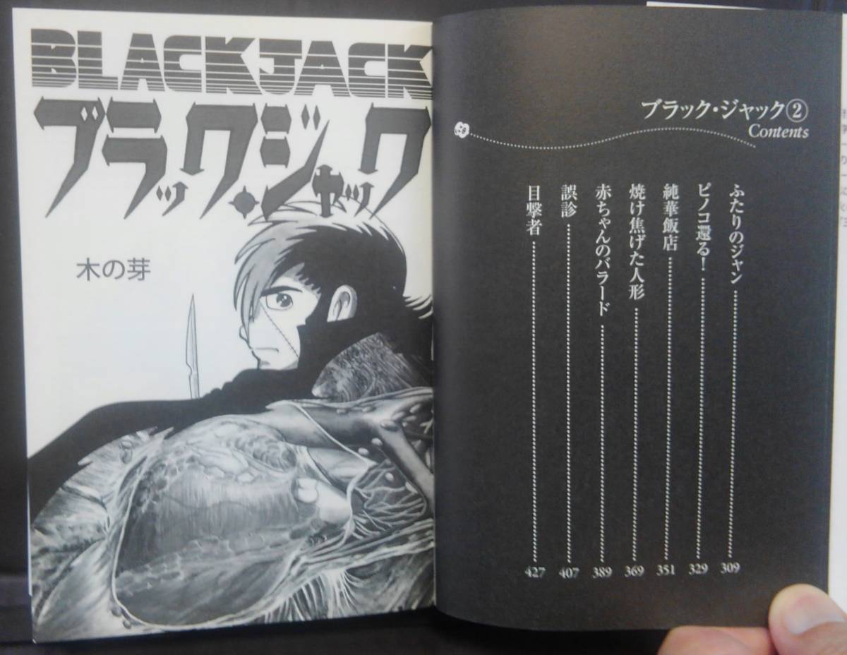 手塚治虫文庫全集 ブラック ジャック 10年6月初版 チラシ付き 少年 売買されたオークション情報 Yahooの商品情報をアーカイブ公開 オークファン Aucfan Com