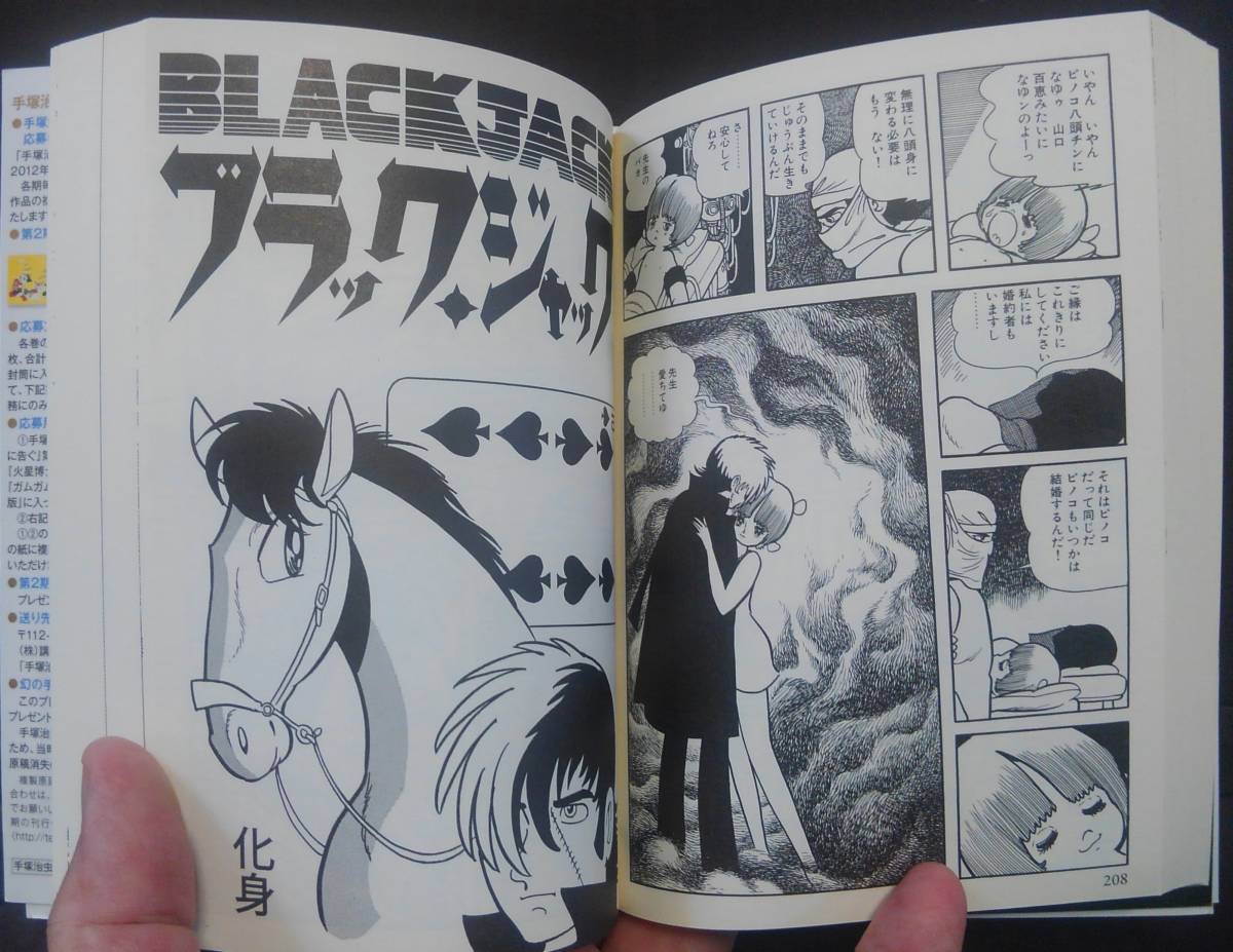 手塚治虫文庫全集 ブラック ジャック 10年6月初版 チラシ付き 少年 売買されたオークション情報 Yahooの商品情報をアーカイブ公開 オークファン Aucfan Com