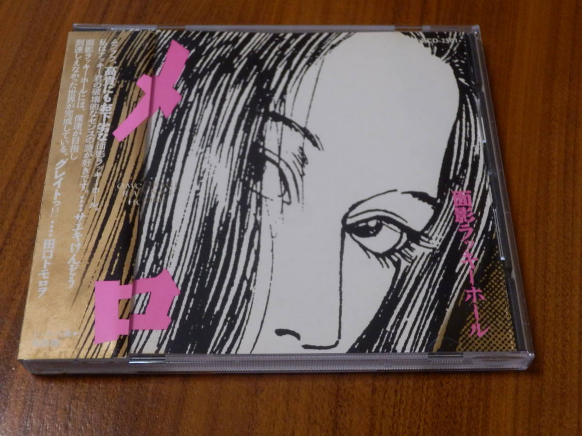 面影ラッキーホール : 公式通販 ミュージック - メロ: ⁄ メロ 音楽
