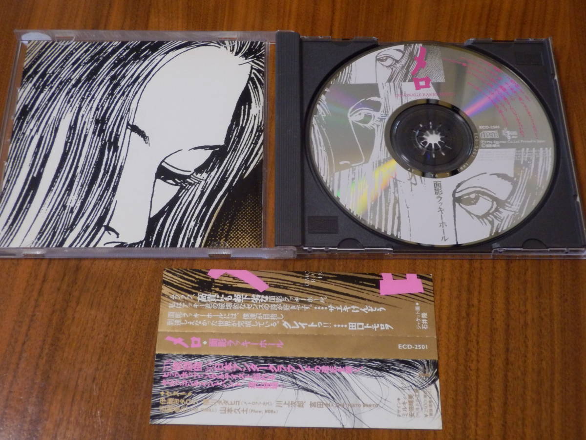 幻のインディーズ盤! 面影ラッキーホール / メロ LPレコード