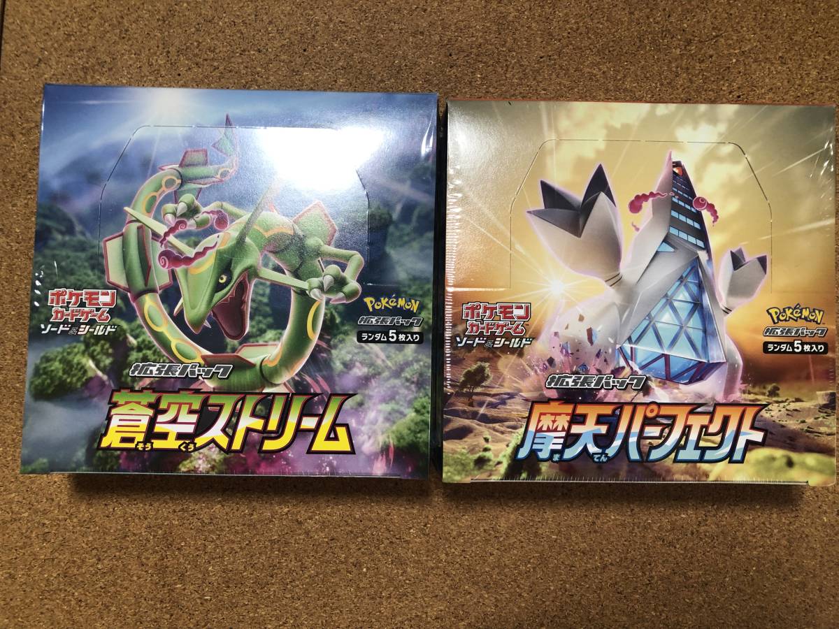 ポケモンカード 蒼空ストリーム 摩天パーフェクト 各1BOX ポケモン