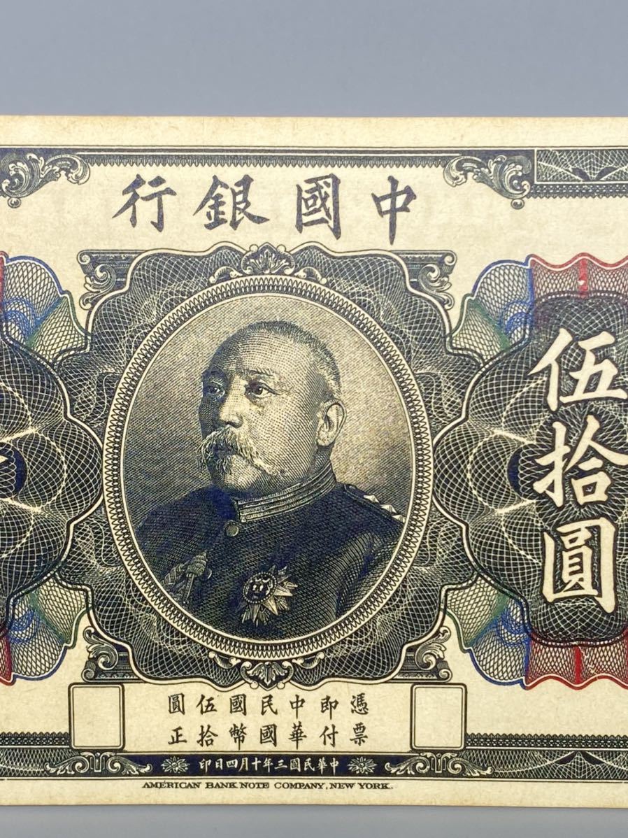 3-3252 旧貨幣 中国山東省銀行 五圓 1924年 3-3252 旧貨幣 中国山東省