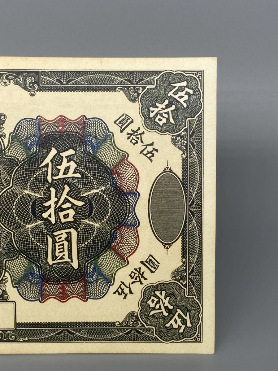 伍拾圓 旧紙幣 世界の紙幣 中国等おまとめ - 中国人民銀行 中国銀行 壹