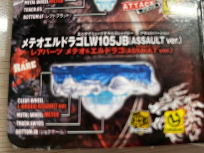 メタルファイトベイブレード ランダムブースター vol.9 メテオエル 
