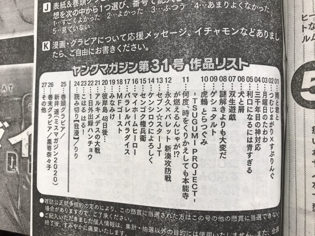 週刊ヤングマガジン アンケート応募用紙 プレゼント 懸賞 21年31号 新井遥 クオカードなど ヤングマガジン 売買されたオークション情報 Yahooの商品情報をアーカイブ公開 オークファン Aucfan Com 週刊ヤングマガジン アンケート応募用紙 プレゼント 懸賞 21年31号 新井遥 クオカードなど ヤングマガジン 売買されたオークション情報 Yahooの商品情報をアーカイブ公開 オークファン Aucfan Com