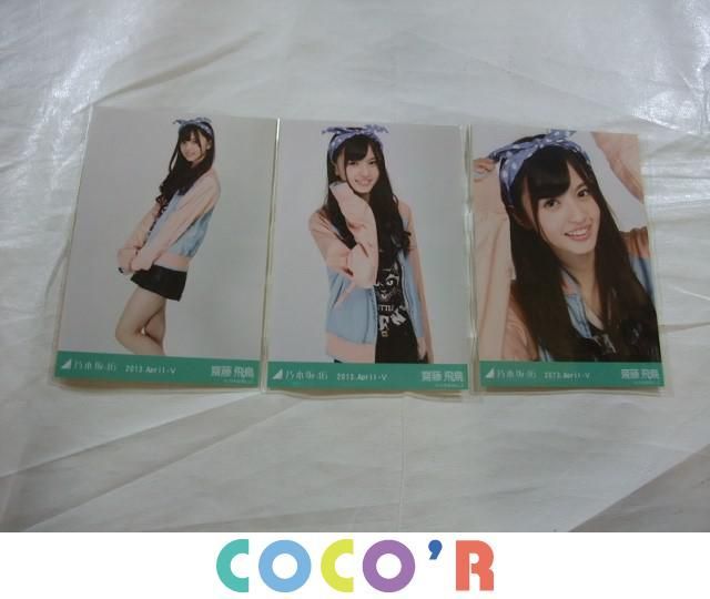 齋藤飛鳥 乃木坂46 - 生写真 0 写真 Yahoo!オークション Ⅴ 会場限定