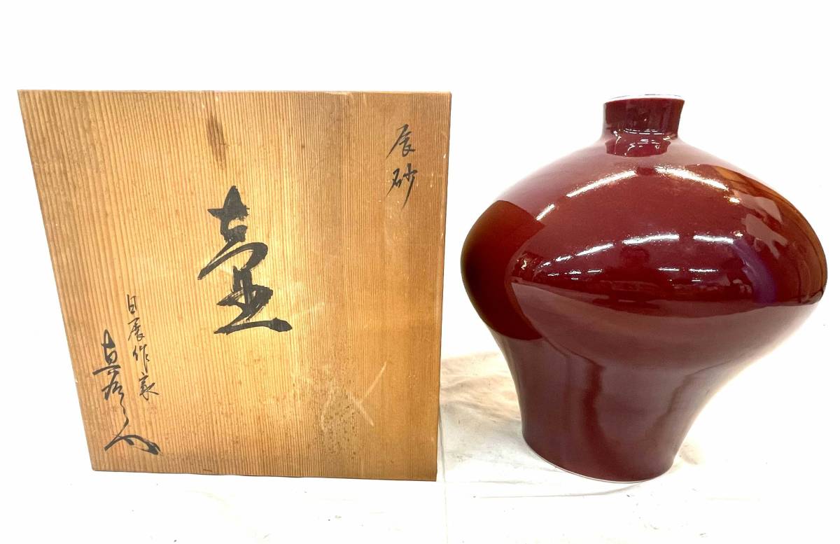 花瓶 壷 有田焼 花器 日展作家 壺 花入 インテリア 藤井朱明 一輪挿し 共