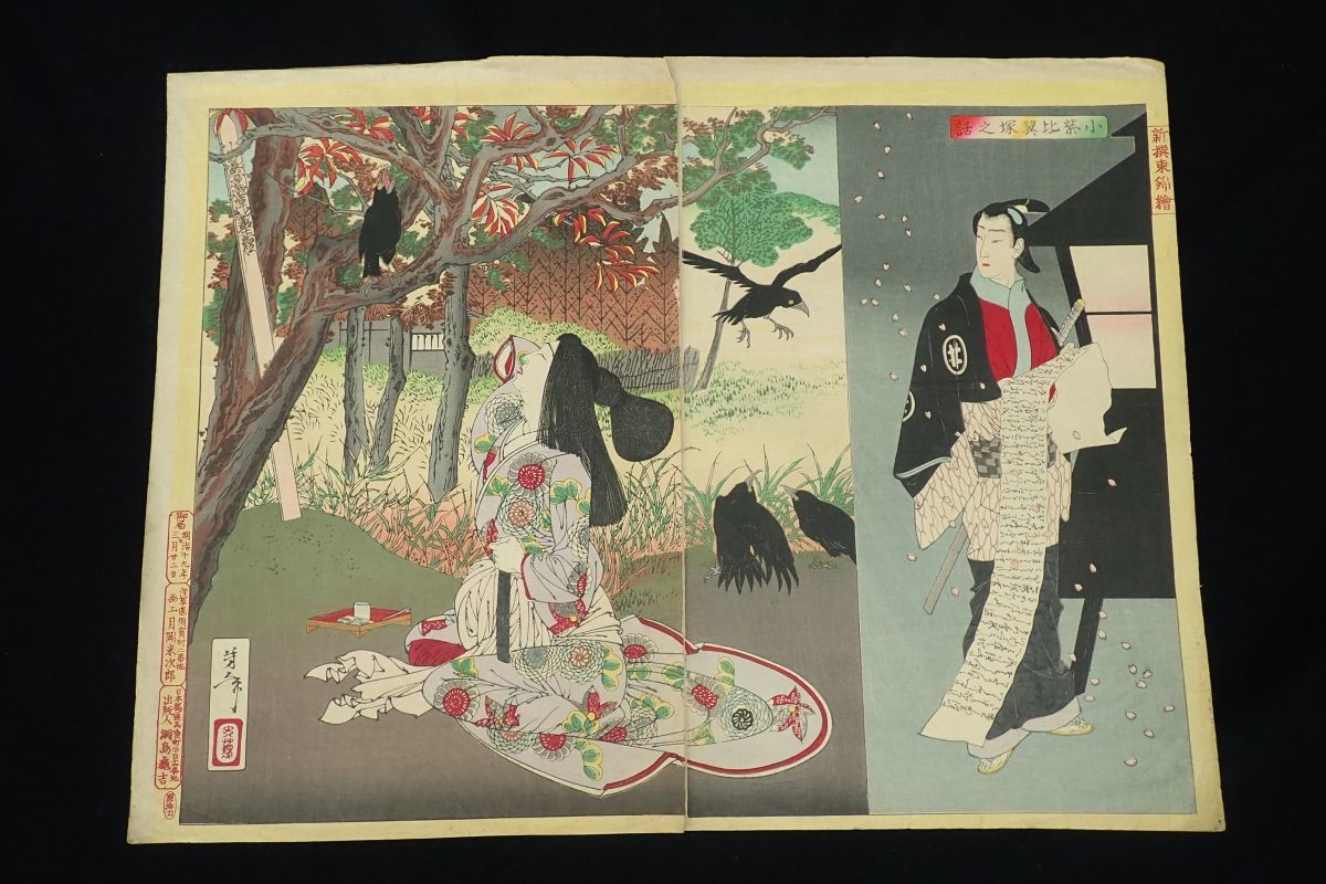 2025，本物保証 YOSHITOSHI 風俗三十二相 目次 月岡芳年 明治21年(1888