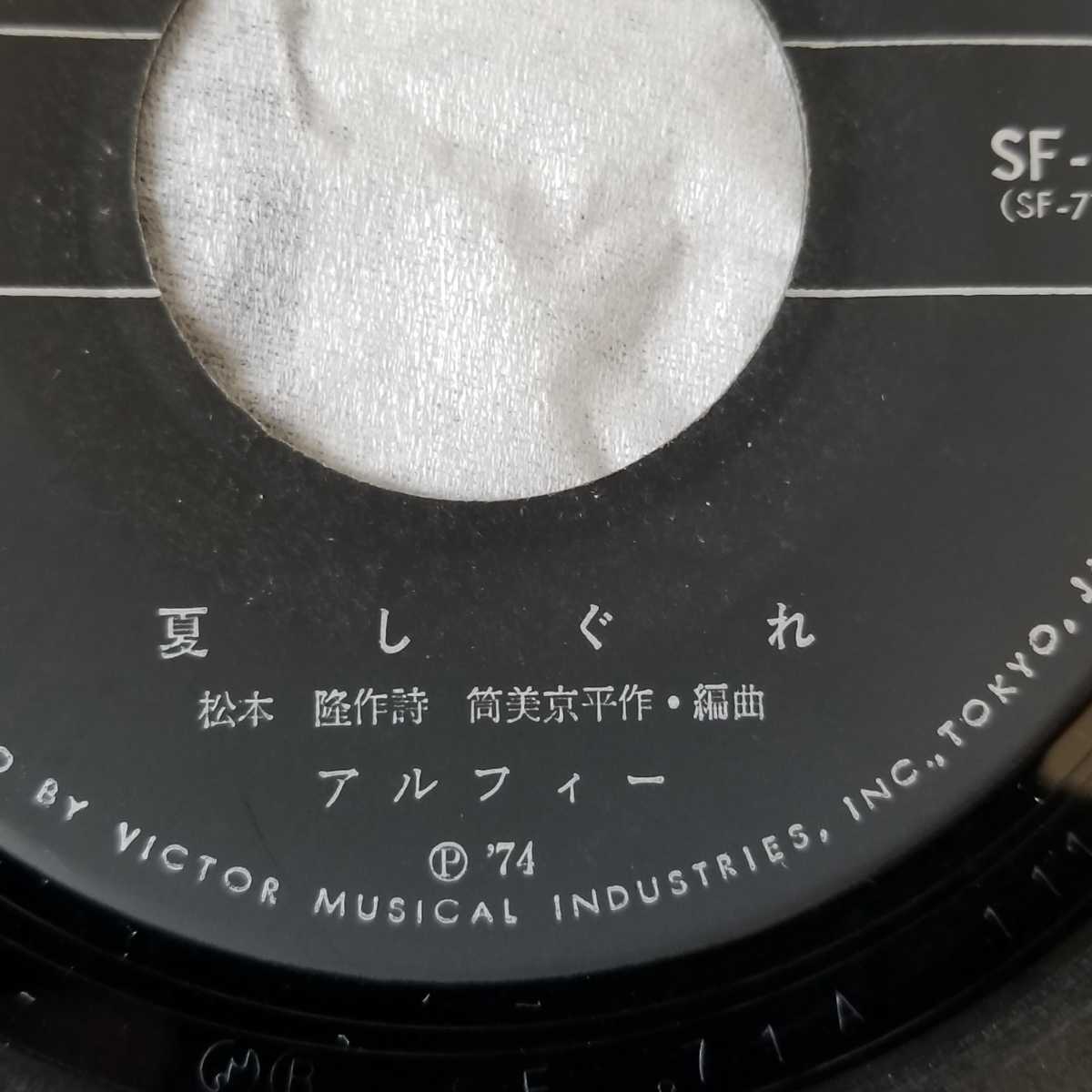 EP 危険なリンゴ 夏しぐれ THE - アルフィー YouTube SF-71 和モノ c⁄w