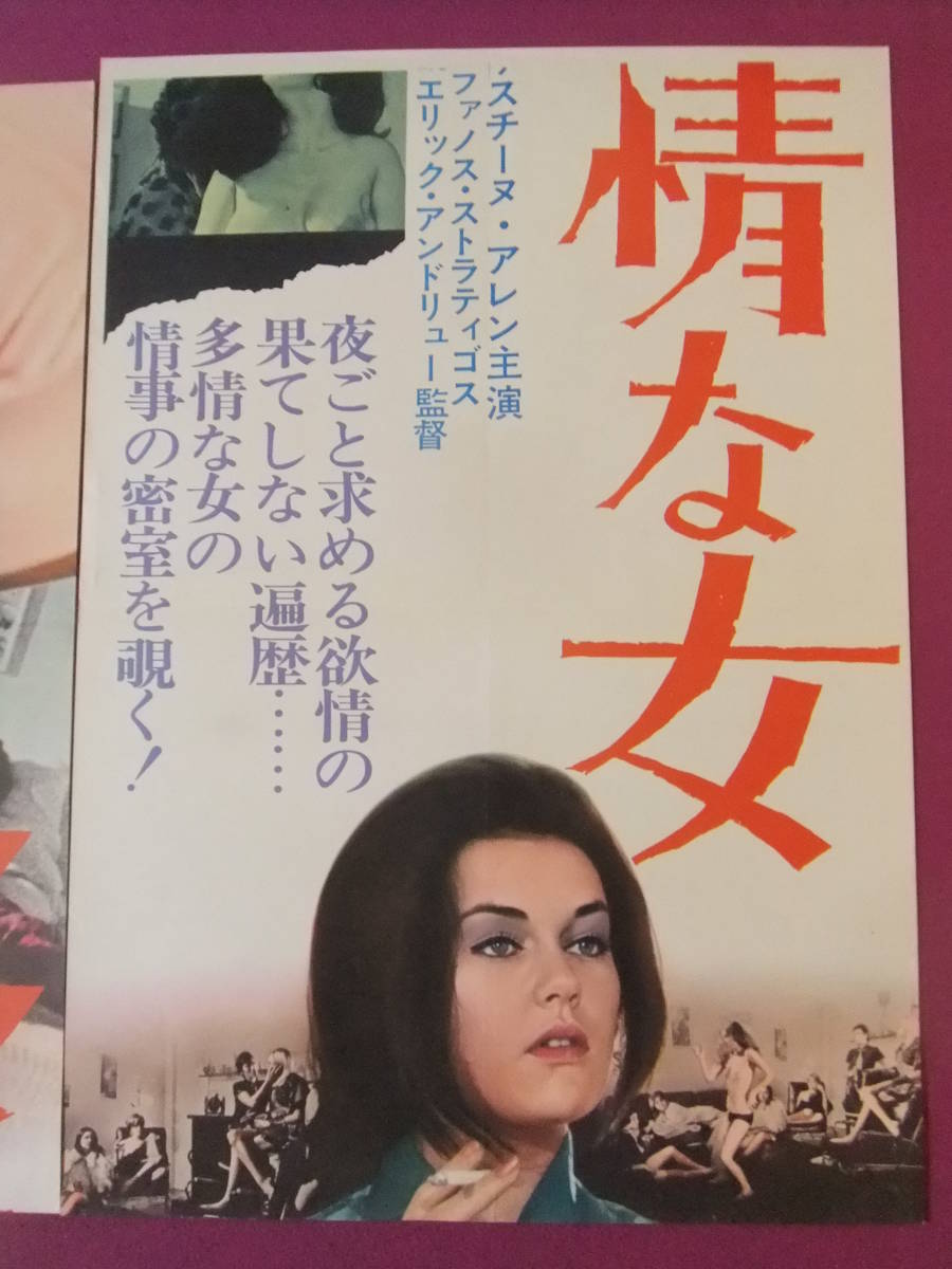 Q3944/ 入手困難 立看 古い洋画ポスター/ 多情な女 /クリスチナ 